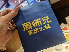 -周师兄大刀腰片火锅(洪崖洞旗舰店)
