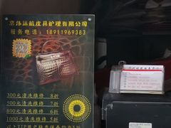 -京伟修鞋洗鞋奢侈品皮具护理店