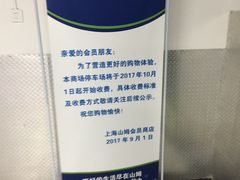 -山姆会员店·停车场