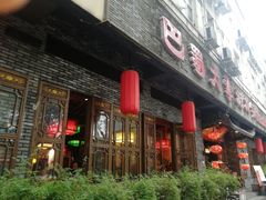 门面-矮板凳老火锅(宽窄巷子店)