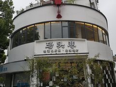 -马头巷·食景园(苏州总店)
