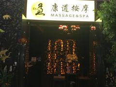 -康道天地(九六广场店)