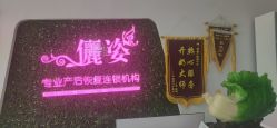 点击看大图 -俪姿·产后修复·开奶(五一广场店)