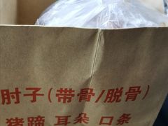 -老北京赵记酱肘子