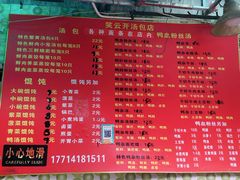 -笑云开汤包店(网巾市店)