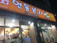 -莲洞本家