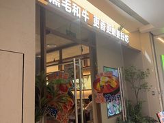 -韩宫宴和牛烤肉(合肥滨湖银泰城店)