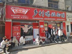 -关中道乡村爆肚面馆(玄风桥店)