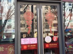 门面-祥禾饽饽铺·中式糕点(天津河西万科广场店)