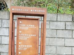 -重庆建川博物馆