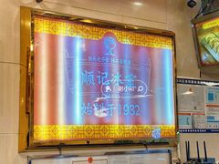 -顺记冰室(宝华路店)