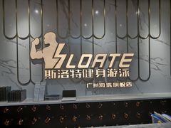 -斯洛特健身游泳(爱都旗舰店)