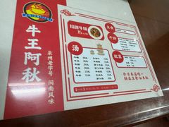 -阿秋牛排(湖心街店)
