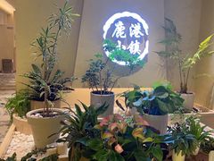 -鹿港小镇(西单大悦城店)