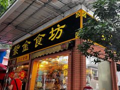 -紫金食坊(江南西路店)