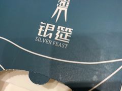 -银筵(武夷路店)