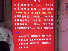 -金原鸭血粉丝汤总店(锁金村店)