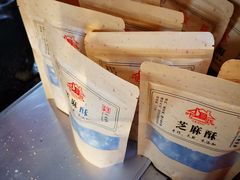 -叶氏麻糍(鼓浪屿店)