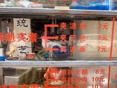 门面-南充方酥锅魁