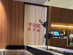 -千日贺茶餐厅(高新万达店)