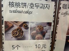-莫朗核桃饼(虹泉路店)