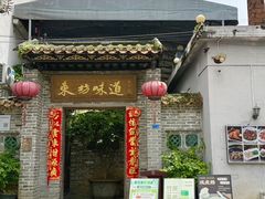 -东坊味道私房菜·地道顺德菜(大良店)