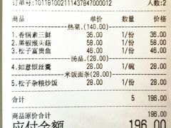 账单-然一素食餐厅(马利来广场店)