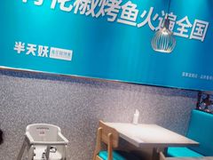 -半天妖烤鱼(槐房万达店)