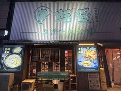 -蚝堡海鲜·威海菜·海肠捞饭·烧烤·亚洲吃蚝公司(幸福门店)
