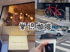 -常识咖啡common sense(春熙路店)