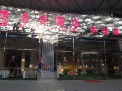 门面-喜宴酒店幸福里(星摩尔购物中心店)