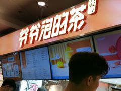 -爷爷不泡茶NOYEYENOTEA(武汉佰港城创始店)