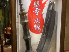 -盟重烧烤(东瓜山创始店)
