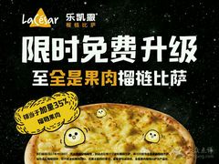 -乐凯撒披萨(正佳广场店)