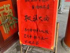 -同得兴 Since·1995 传统苏式面馆(嘉馀坊店)