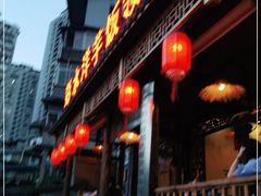 门面-郑件洋芋饭庄