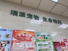 -瑞派天宁宠物医院·猫科·异宠中心