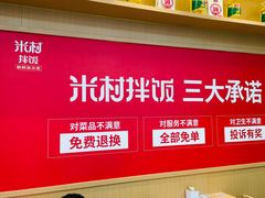 -米村拌饭(天津东丽万达店)