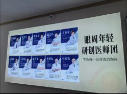 -天津健丽·去眼袋医疗美容机构
