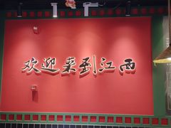 -赣菜笔记·江西米粉·小龙虾·小炒(曹杨路店)