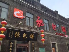 门面-张包铺(道外店)