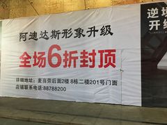 -长沙友阿奥特莱斯