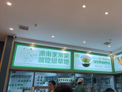 -绿草地·湘菜(芙蓉天街店)