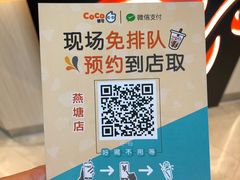 -CoCo都可(燕塘店)