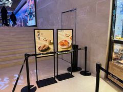 -鲍师傅糕点(国金街店)