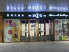 -百荣世贸商城