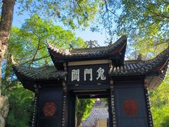 -丰都鬼城名山景区