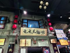 -北三老太太烧烤(人生一串上榜店)