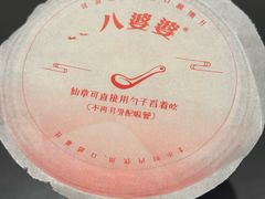 -八婆婆烧仙草(曾厝垵店)