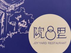 -院8里·少城记忆老川菜(宽窄巷子店)